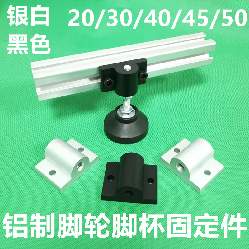 202330404055脚轮脚杯地脚万向轮固定件蹄脚连接器型材地面支撑件