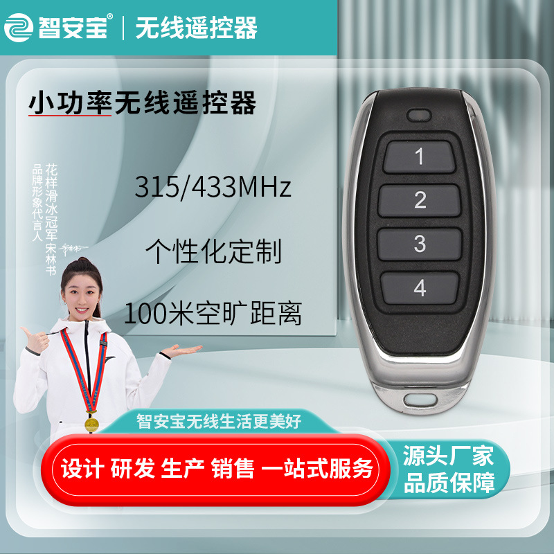 新可定制无线遥控器金属四键遥控自动门无线遥控器RF射频433mhz