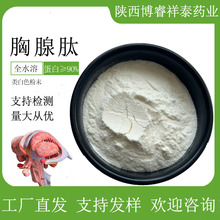 胸腺肽98%胸腺低聚肽胸腺小分子肽全水溶100g/袋500左右分子量