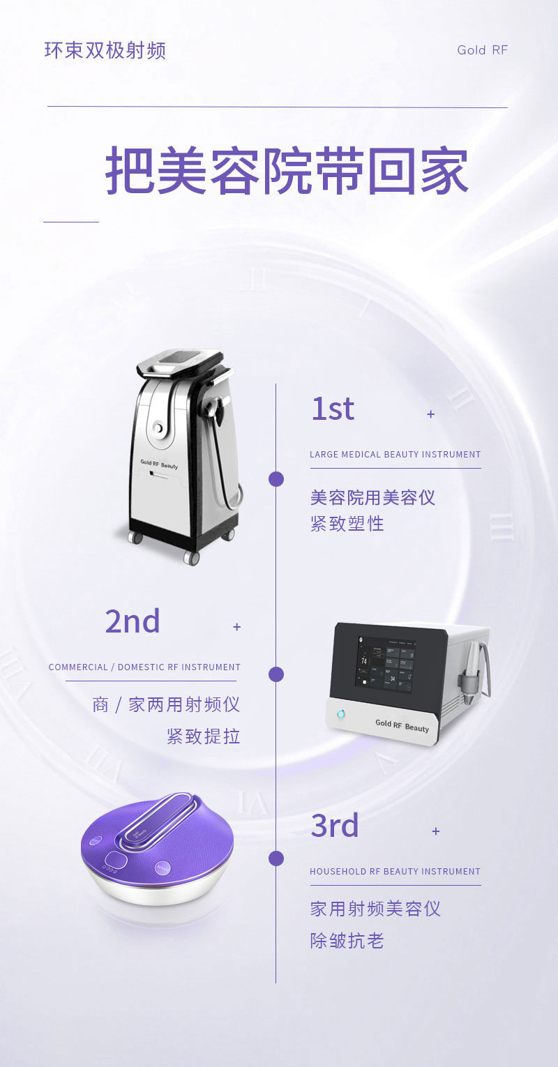 环束射频仪_08