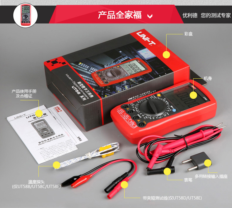 优利德UT58系列_20