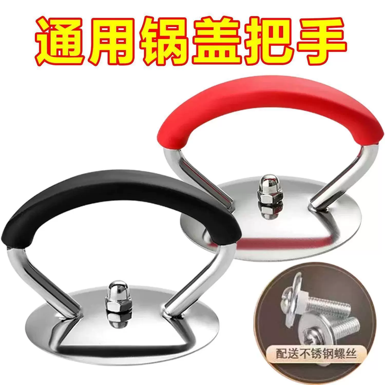 不锈钢防烫多用手提锅盖顶帽通用提手顶珠手柄耐热把手配件锅盖帽