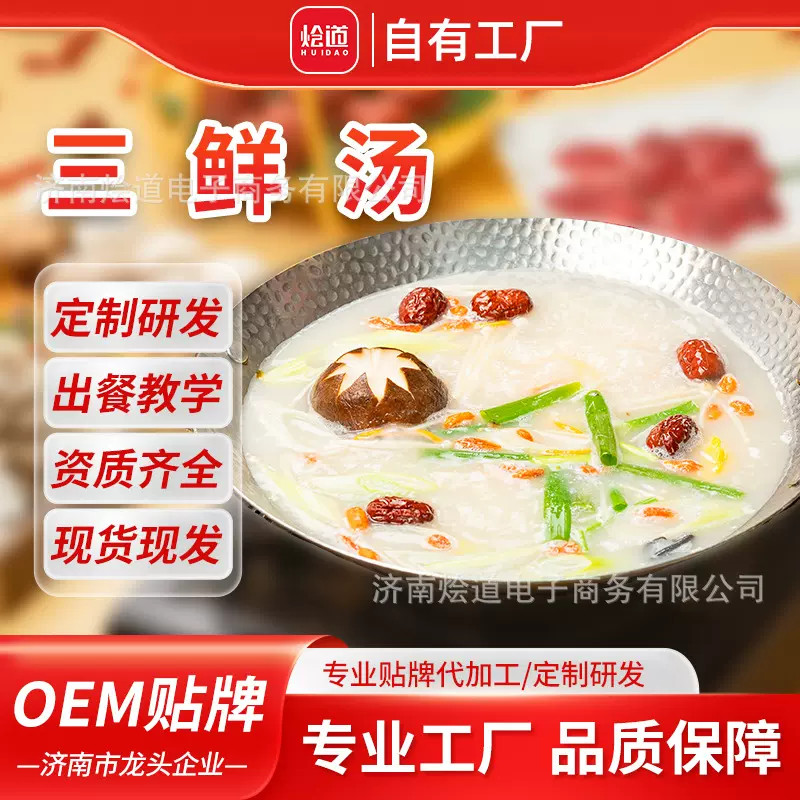 烩道三鲜汤 火锅清汤调味品 浓香鸡汤调料 餐饮商用清汤火锅底料