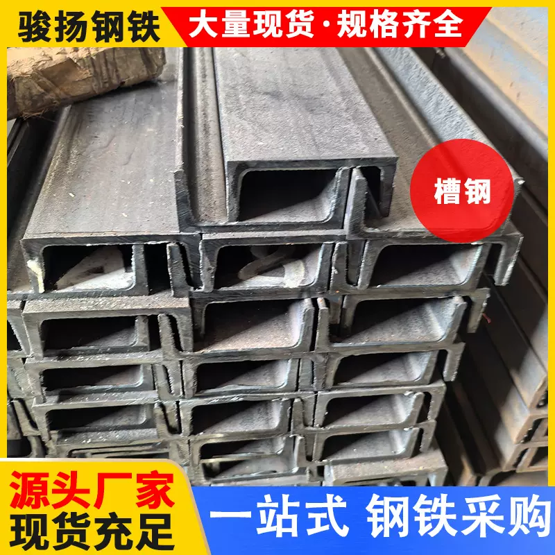 厂家Q235B槽钢切割加工佛山建筑型材u型镀锌热轧现货供应镀锌钢构
