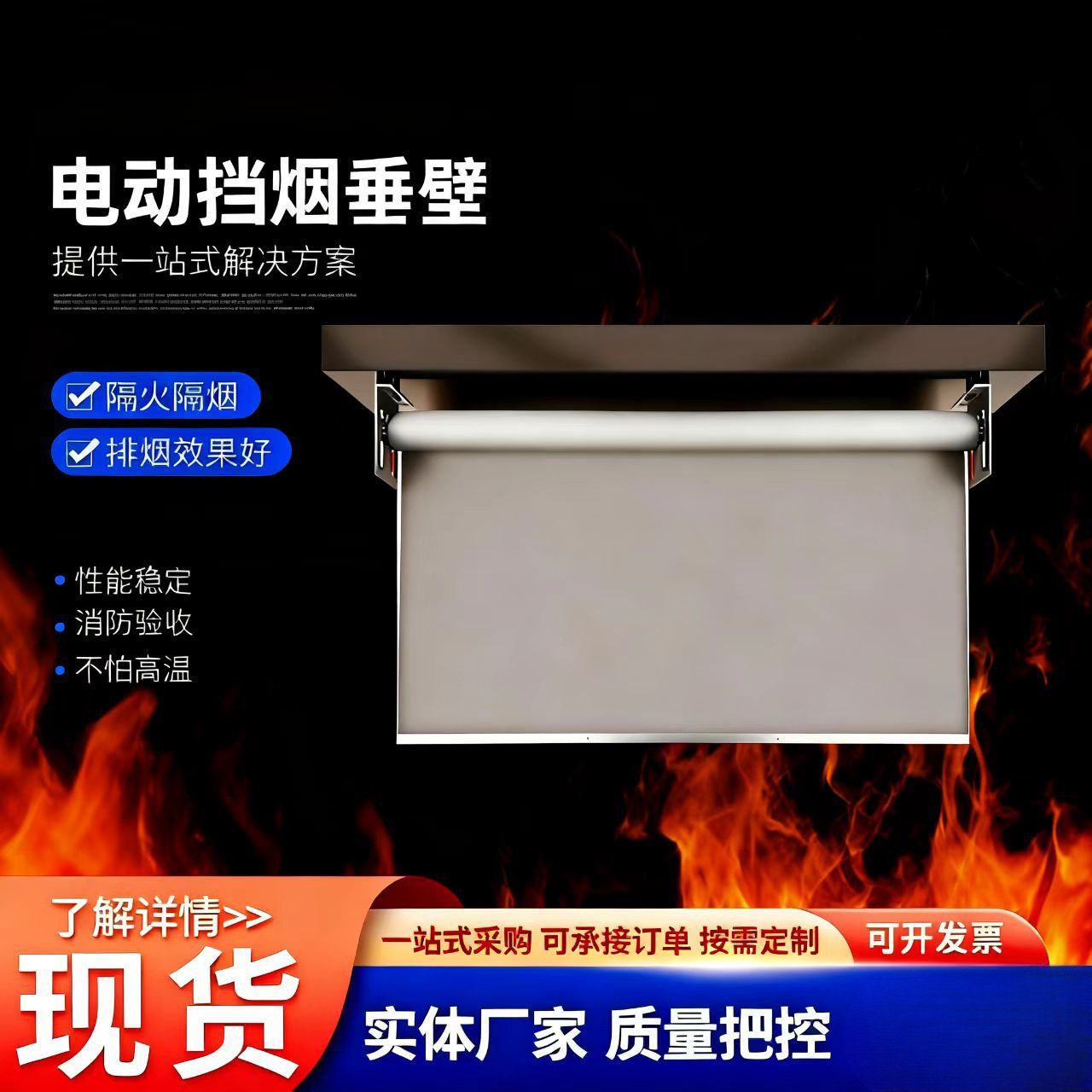 厂家供应 柔性固定挡烟垂壁 商场电动式消防联动防火布挡烟垂壁