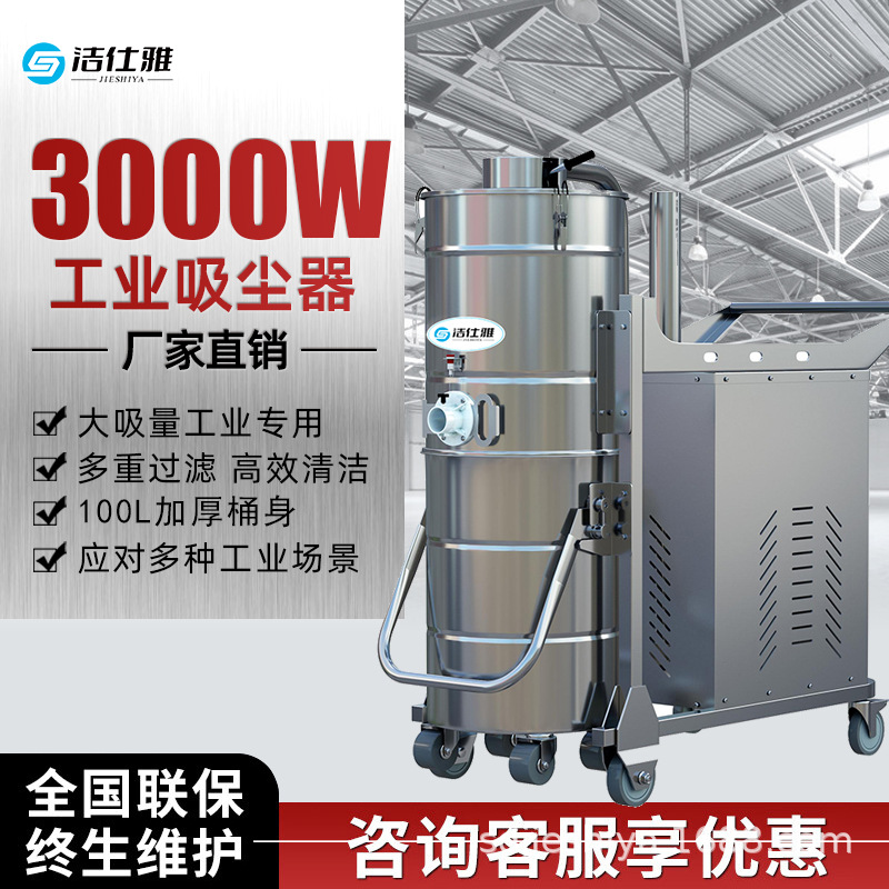 三相电380V3000W工业吸尘器工厂车间大功率重型吸煤炭粉尘铁屑机