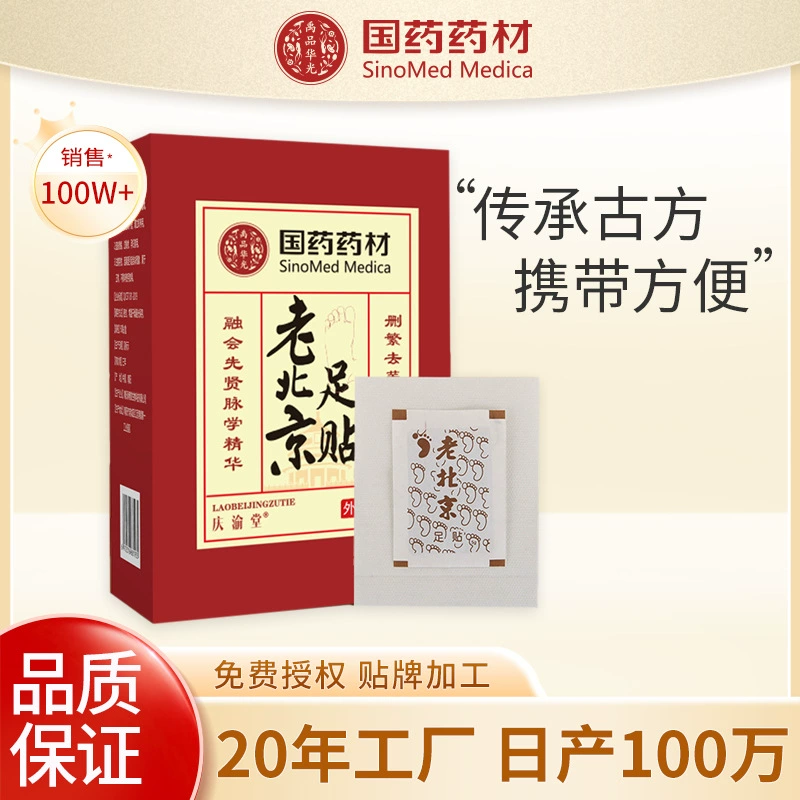 Старая пекинская наклейка для ног Китайская медицина бамбуковый уксус наклейка для ног полынь производитель оптовая жара полынь