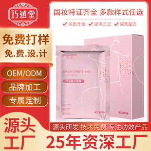 Whitening Neck Mask, National Makeup Special Character Factory Oem Processing, Skin Care Hospital Line, E-Commerce Live Broadcast Cosmetics Oem Customization