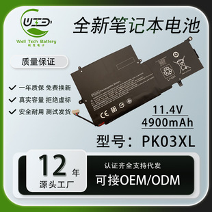 Подходящие HP Spectre Pro X360 G1 G2 PK03XL TPN-Q157 батареи для ноутбуков