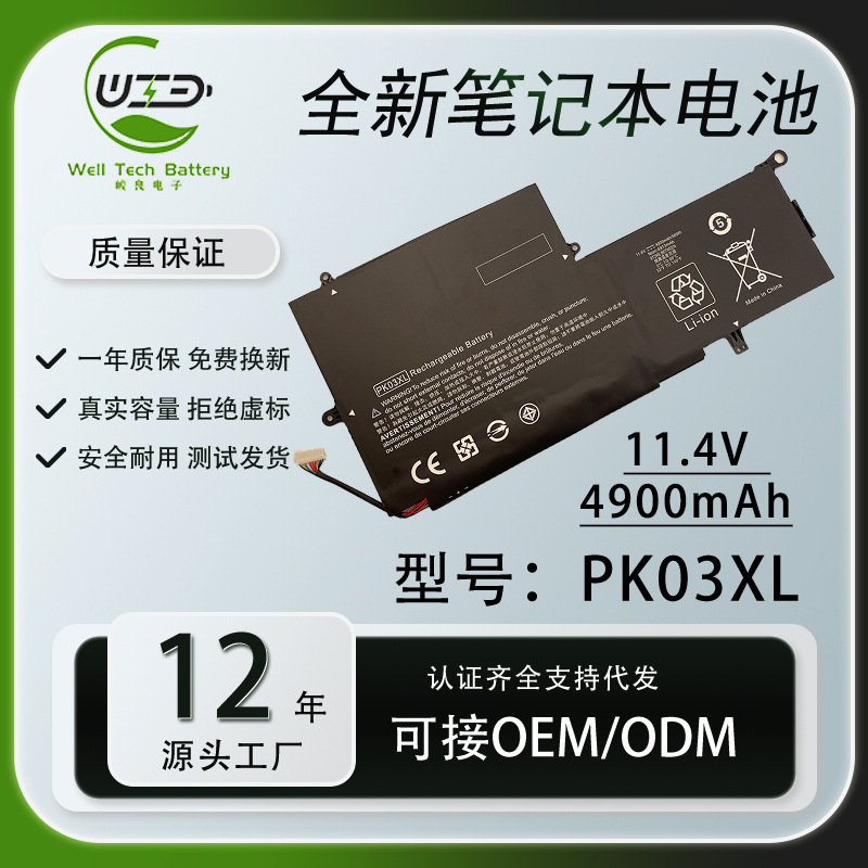For HP HP Spectre Pro X360 G1 G2 PK03XL TPN-Q157 laptop battery