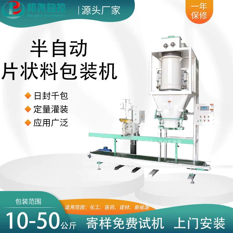 Масштаб зерна волокна полипропилена машины упаковки порошка зерна количественный упаковывая Сухие завалка порошка и машина упаковки