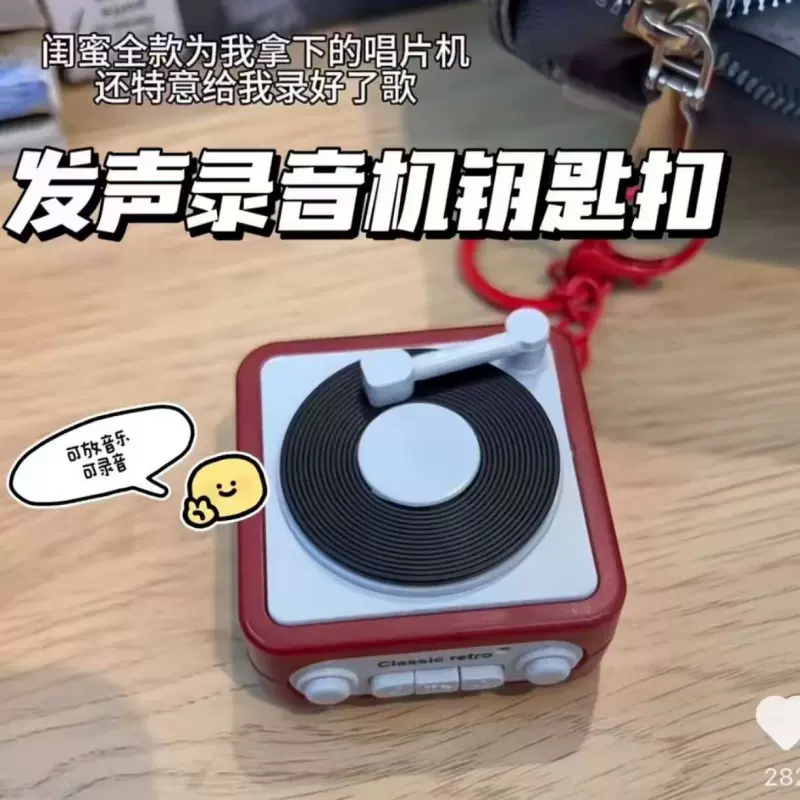唱片机钥匙扣学生党同桌创意趣味礼物便携音乐盒留声机挂件批发