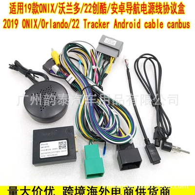 Other Car Video Model Cavalier, Orlando, Onix - cable-package-protocol-box-low-profile-exclusive-for-brazil