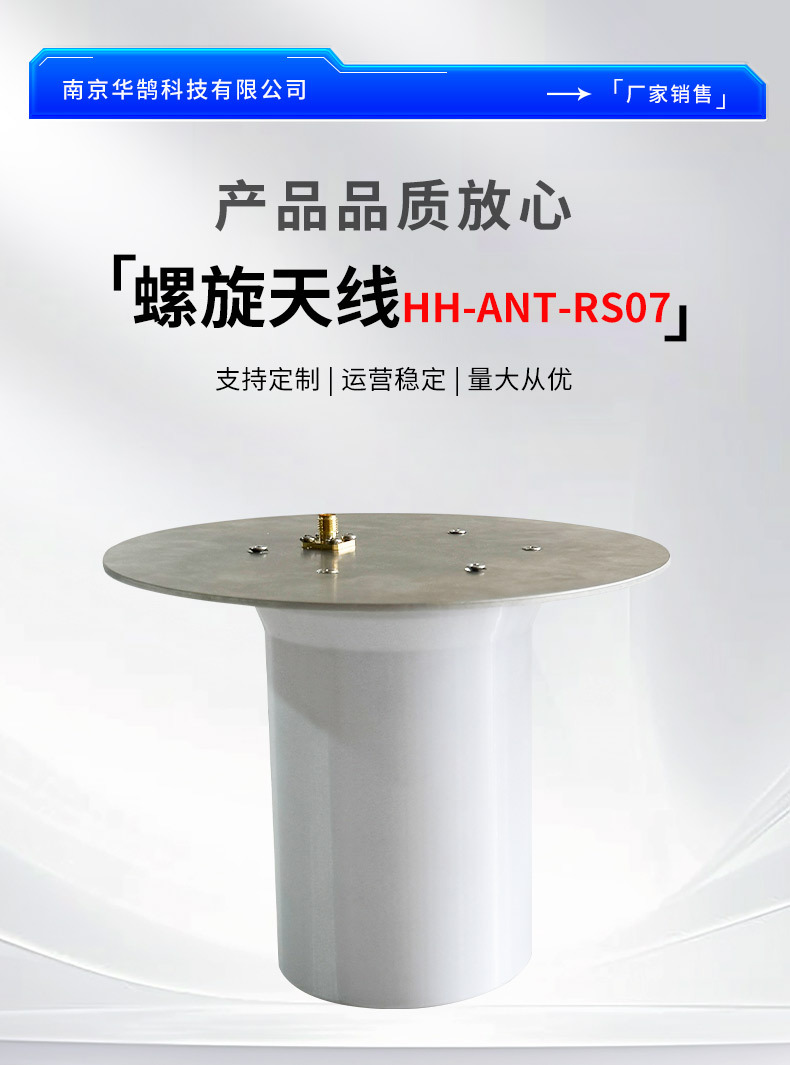 螺旋天线--HH-ANT-RS07_01