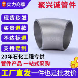 304316L不锈钢焊接90°弯头45度碳钢无缝1倍对焊弯头管件加工定制