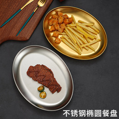 Korean 304 stainless steel dan-shaped plate, fish plate, snack plate, barbecue plate, hot pot dish, French fries plate, barbecue plate