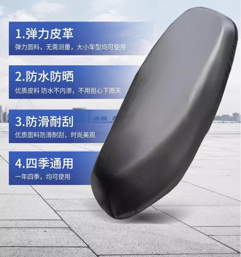 Electric Vehicle Seat Cushion, Sun Protection and Rain Protection, Universal for All Seasons, Motorcycle Battery Scooter, Elastic Thickened Leather Seat Cover
