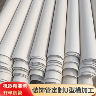 160半圆排水管 pvc塑料半圆型护套管工艺品加 工半圆管裁切无毛边