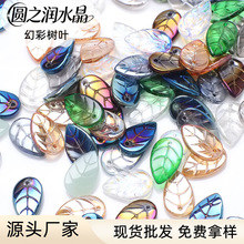 捷克琉璃花瓣之仿玉小树叶古风头饰发簪材料diy饰品配件10*17幻彩