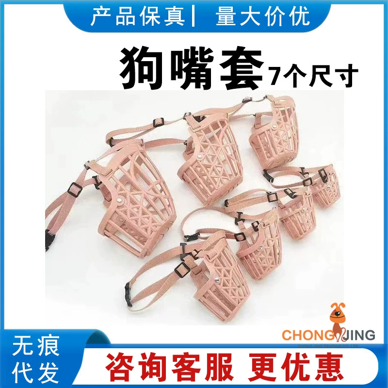 Крышка для рта собаки Анти-укусы Анти-поедание Маска для защиты от лизания Защита от лая Маленькая и средняя собака Корги Тедди Собака Крышка для рта