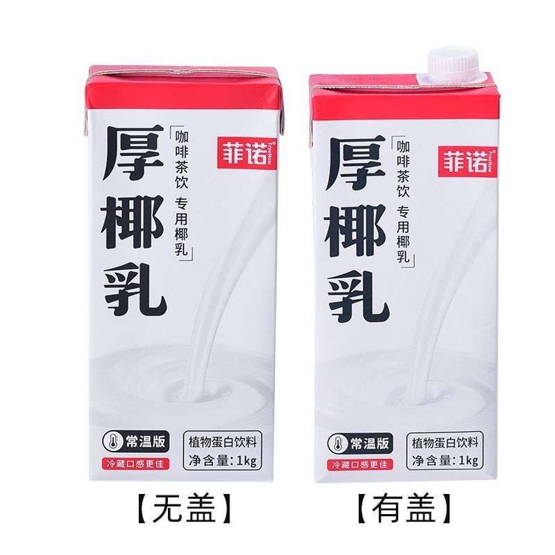 菲诺厚椰乳1L整箱椰浆椰奶冻浓缩椰子汁生打椰椰生椰拿铁原料
