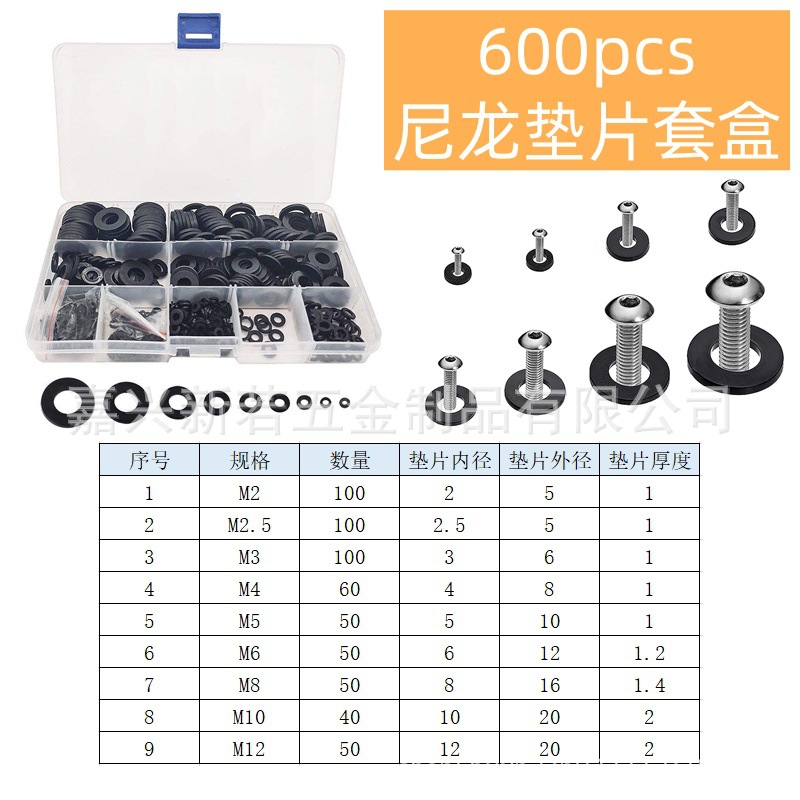 厂家供跨境600pcs黑色白色尼龙扁平垫圈盒装绝缘塑料垫片套装套盒