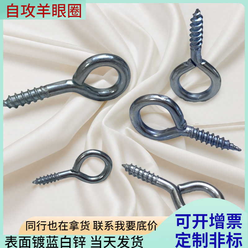 闭口O型自攻羊眼圈铁制挂钩开口灯钩问号9字羊角钉包塑镀铜杯钩