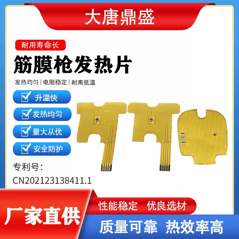 筋膜枪专用电热膜加热片 聚酰亚胺PI发热片 发热膜柔性发热片供应
