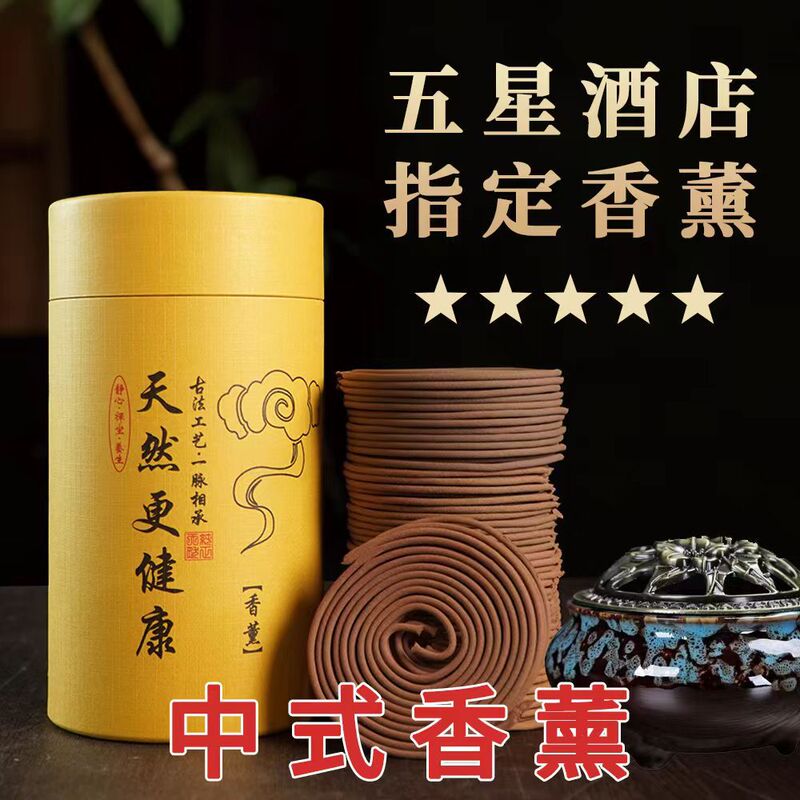 Wholesale Popular 120-Plate Incense Sandalwood Osmanthus Fragrance Toilet Deodorant Household Chinese Mugwort Aromatherapy Direct from Manufacturer