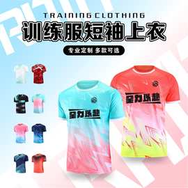 新款羽毛球服运动训练足球服上衣透气速干球衣儿童成人队服定制