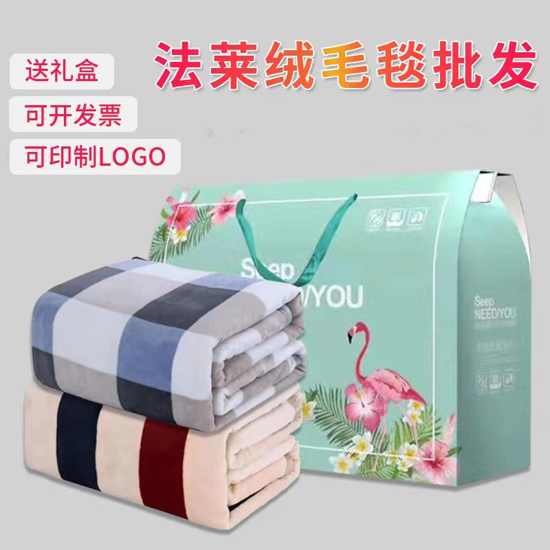 礼品毛毯法兰绒盖毯礼盒装加厚珊瑚绒毯开业活动法莱绒小毯子批发