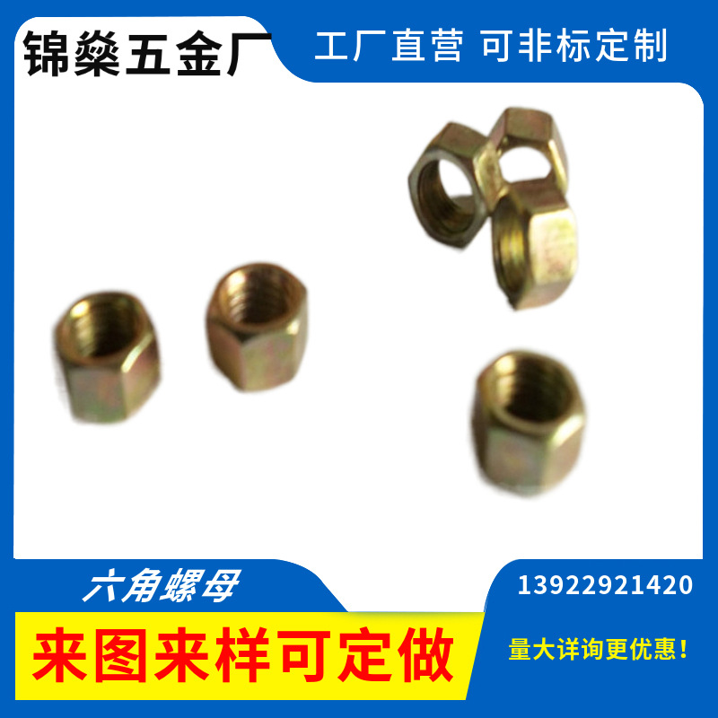 M6*0.75-8.0*5.0六角螺母   螺母