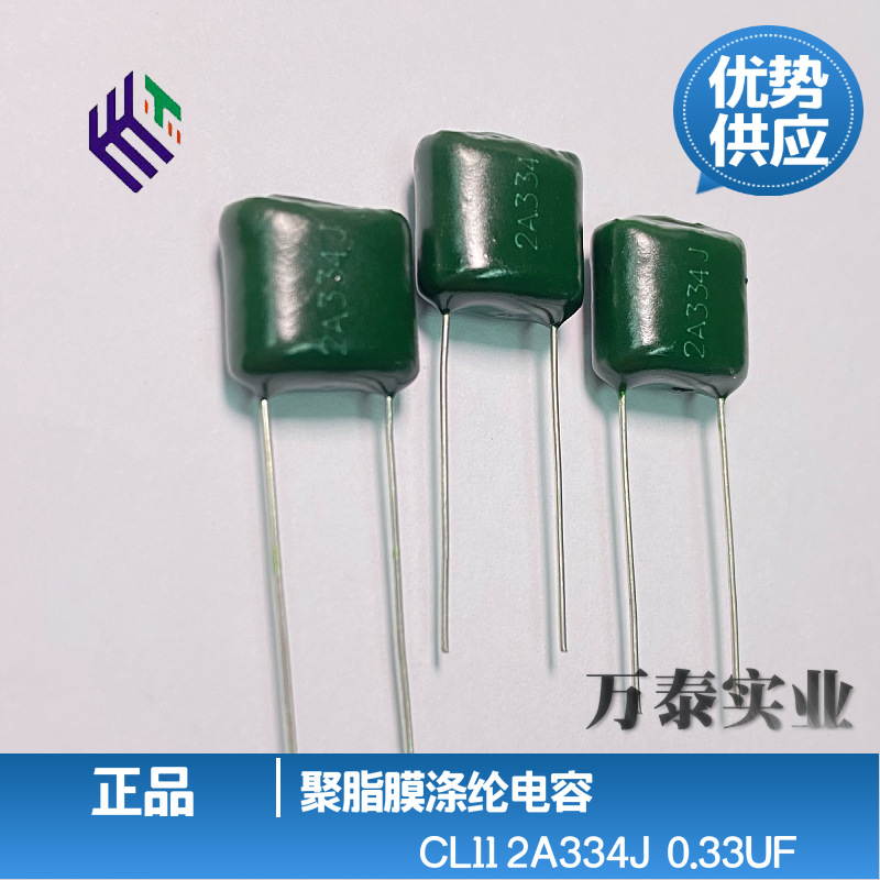 正品CL11 2A334J 涤纶电容 100V0.33UF 330NF 聚脂薄膜 规格齐全