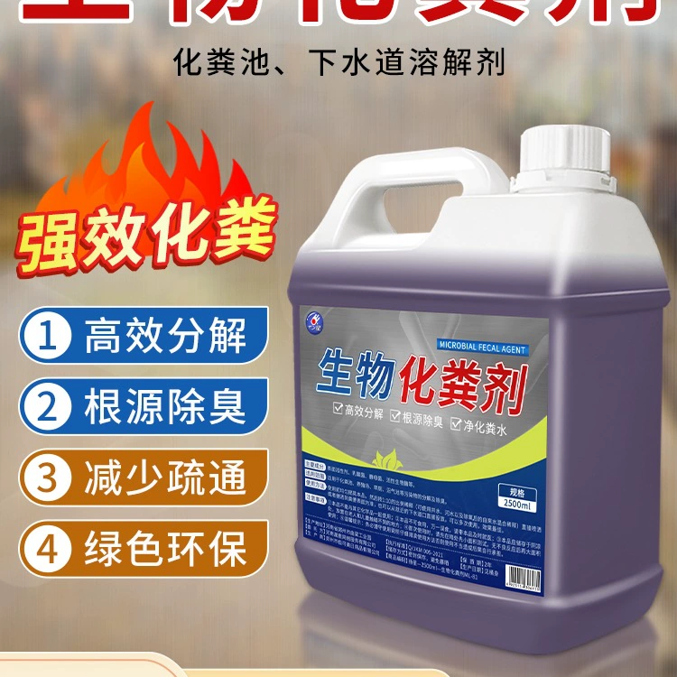 Разлагающий агент для септиков, агент для разложения фекалий, микробный плавящий агент, дезодорирующий, разлагающий агент, засорение канализации, сухой туалет