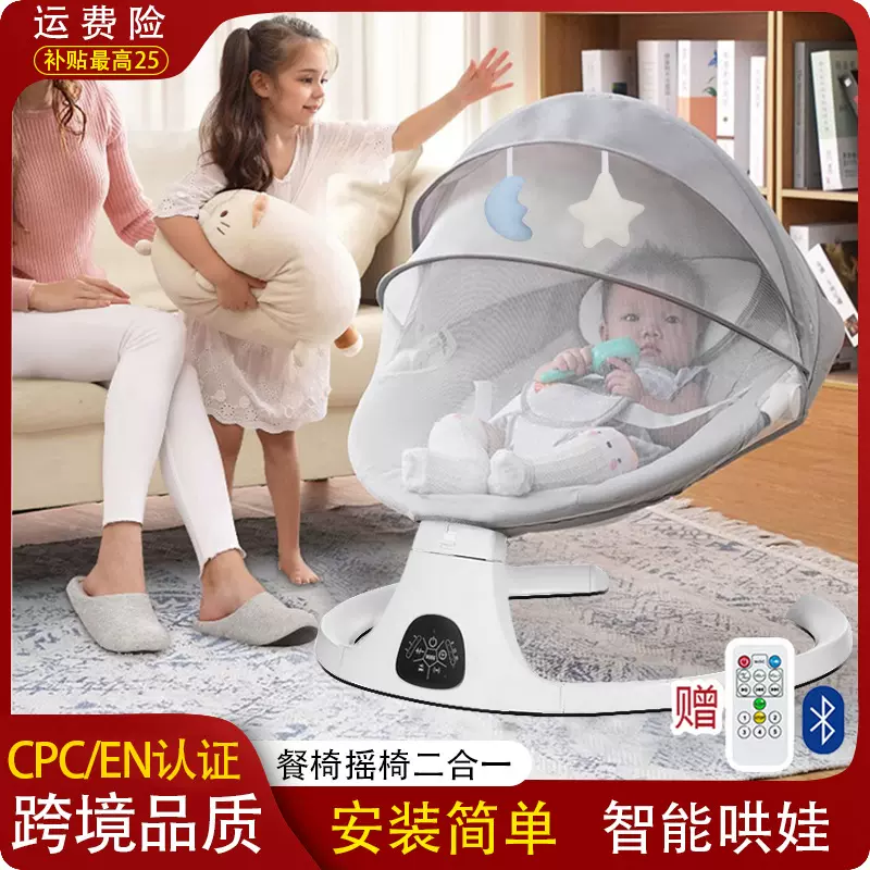 跨境婴儿摇椅多功能电动摇篮摇床新生儿智能哄娃宝宝安抚神器摇篮