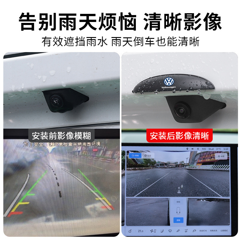 适用大众汽车倒车摄像头防雨罩360影像防水挡雨板雨眉遮雨挡水ABS|undefined