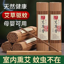 艾草线香艾条加粗家用艾叶室内香熏房间持久留香厕所苍术熏香驱蚊