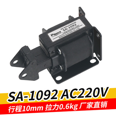 專業品質 供應國字 SA-1092 交流牽引電磁鐵 推拉式電磁鐵