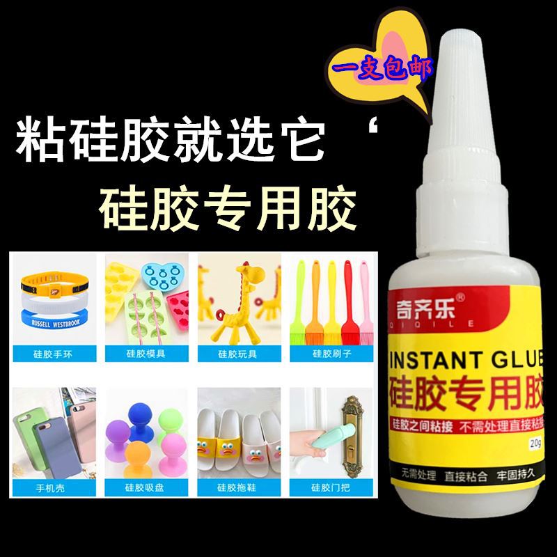 奇齐乐硅胶专用胶水透明强力耐高温粘金属塑料无需处理快干粘合剂