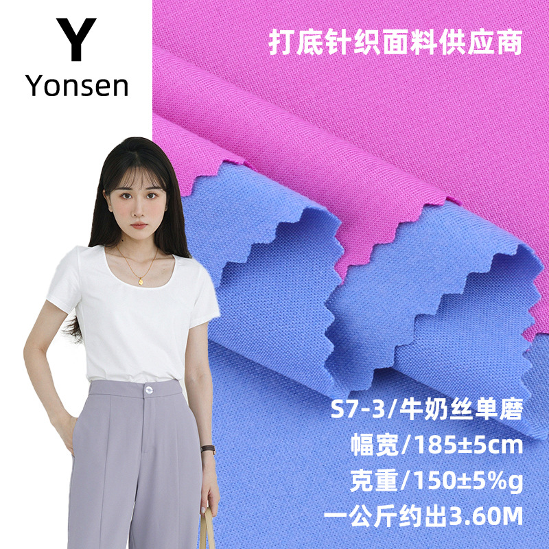 现货100D涤氨牛奶丝拉架面料 弹力汗布 t恤瑜伽服运动针织面料