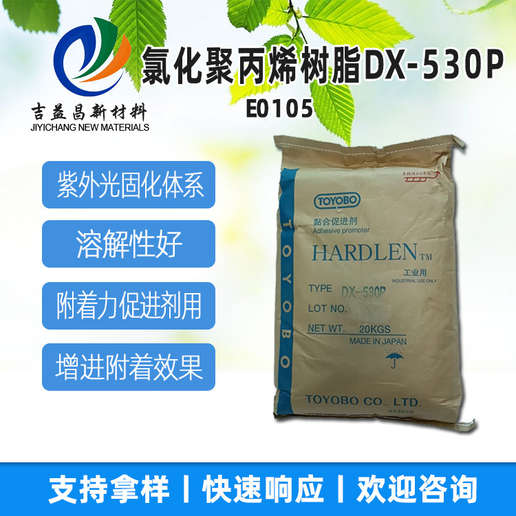 氯化聚丙烯树脂DX530现货 塑料复合粘结料及合成纸和粘结油墨涂料