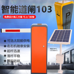 Fixed Intelligent Straight Pole Gate, Dc Brushless Gate, Parking Lot Gate, Fence Gate, Solar Pole Gate