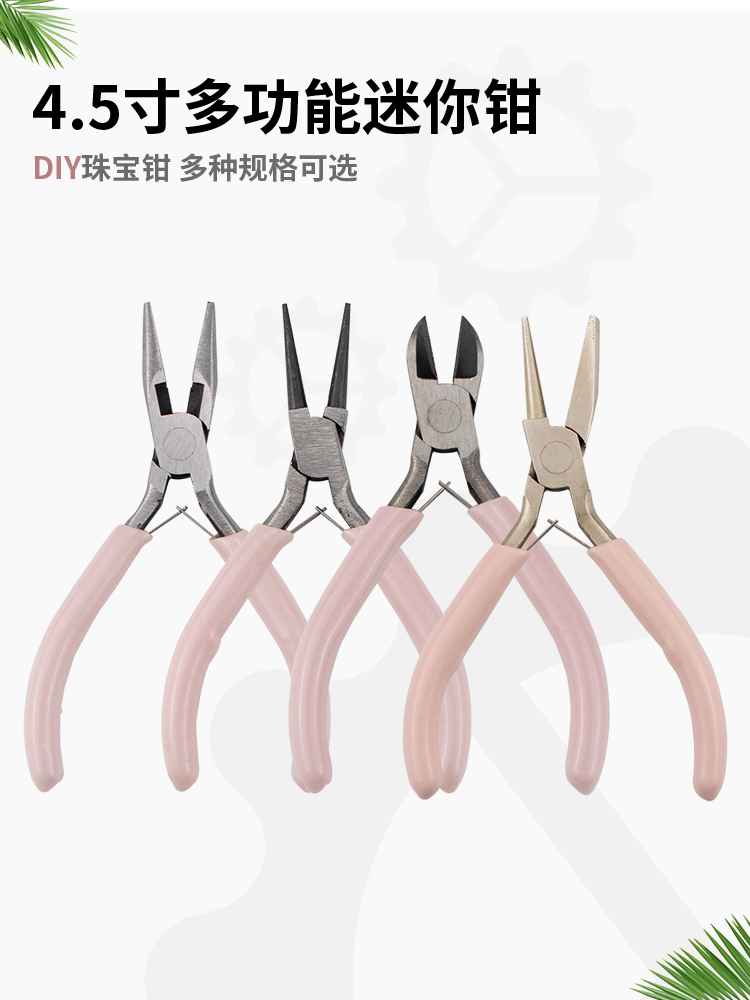 手工钳子饰品diy4.5寸迷你钳首饰钳小珠宝钳串珠弯嘴圆嘴钳多功能