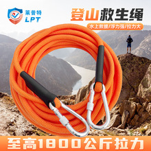 莱普特工厂 跨境 多功能救援绳登山绳辅助绳应急救生逃生绳漂浮绳