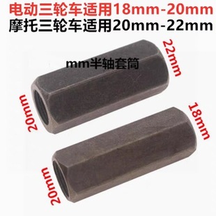 Electric Tricycle Motorcycle Tricycle Half Shaft Puller, Rear Axle Half Shaft Brake Puller Sleeve 18-22mm