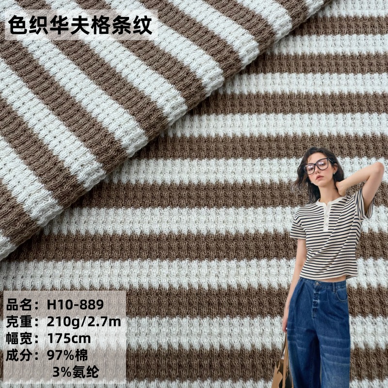 现货纯棉弹力华夫格 210g针织条纹彩条设计师面料  婴童装T恤布料