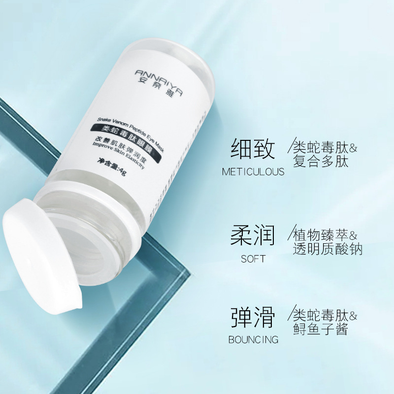 类蛇毒肽眼膜贴抗皱紧致提靓淡化黑眼圈去细纹抗衰老祛眼袋眼膜贴|undefined