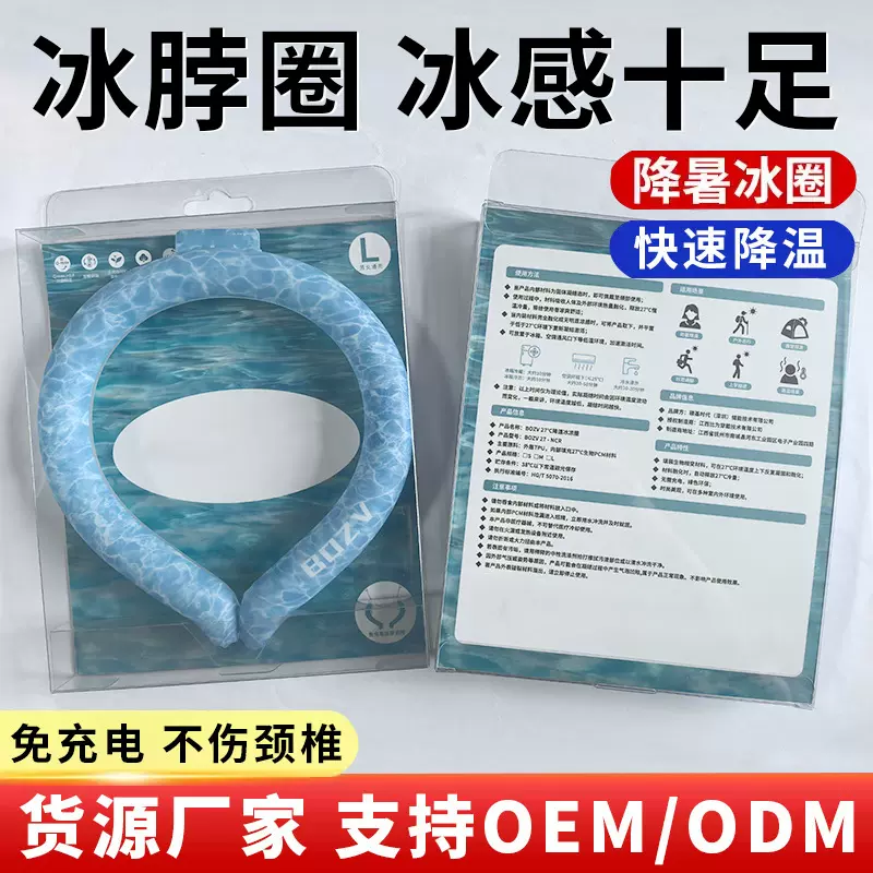 冰脖圈现货厂家PCM冰项圈 冰脖恒温颈圈热脖圈冷热脖圈定 制批发