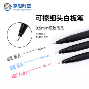 Ultra-fine whiteboard pen erasable 0.5mm office whiteboard pen TOEFL test water-based marker pen dry wipe Red Blue Black