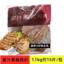 华仔蜜汁黑椒鸡扒冷冻食材油炸煎鸡排外卖小吃商用8包/箱